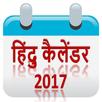 Hindu Calendar 2017 APK