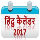 Hindu Calendar 2017 APK