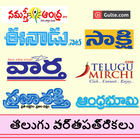 Telugu Newspapers Today آئیکن