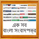 Bangla Newspaper All In One APK