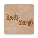 Thenmozhi APK