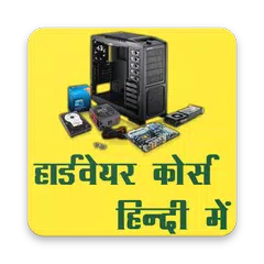 Computer Hardware Course Hindi, Hardware Repairing APK 下載