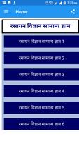 Chemistry GK question in Hindi পোস্টার