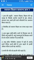 Chemistry GK question in Hindi স্ক্রিনশট 1