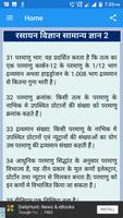 Chemistry GK question in Hindi স্ক্রিনশট 2