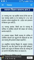 Chemistry GK question in Hindi স্ক্রিনশট 3