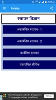 Chemistry in Hindi الملصق