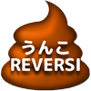 Android 用の うんこリバーシオセロ 子供 アダルトまで簡単テーブルゲーム Apk をダウンロード