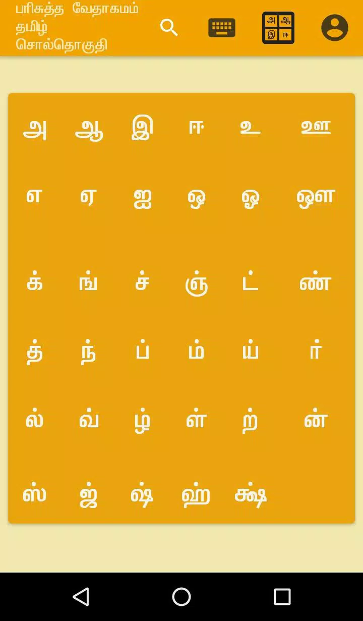 Tamil Bible Concordance APK for Android Download