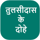 Tulsidas Ke Dohe simgesi