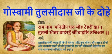 Tulsidas Ke Dohe With Meaning