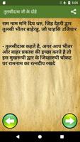 Tulsidas Ke Dohe ảnh chụp màn hình 2