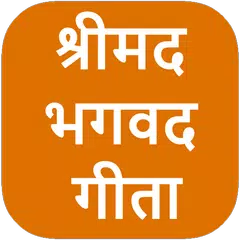 Bhagavad Gita in Hindi APK download
