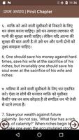 चाणक्य नीति हिंदी-Eng/Chanakya скриншот 2