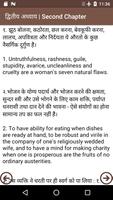 चाणक्य नीति हिंदी-Eng/Chanakya скриншот 3