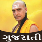 Chanakya Niti in Gujarati ไอคอน