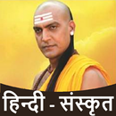 APK Chanakya Niti in Hindi