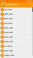 Chanakya Niti in Hindi الملصق