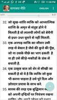 Chanakya Niti Audio 스크린샷 3