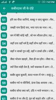 Kabir Ke Dohe скриншот 2