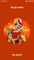 Durga Chalisa (Audio-Lyrics) Affiche