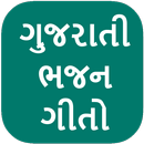Gujarati Bhajan Lyrics APK