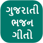 Gujarati Bhajan Lyrics ícone