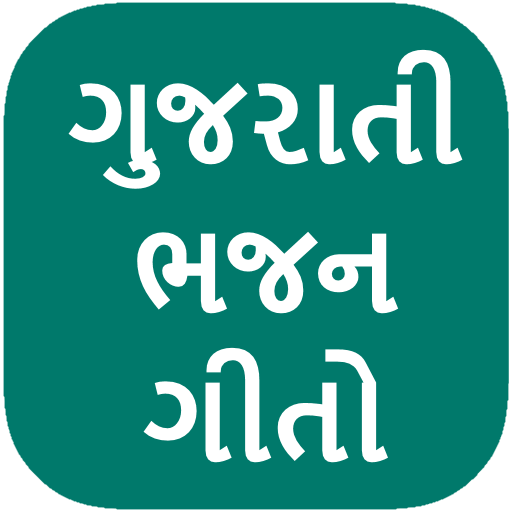 Gujarati Bhajan Lyrics