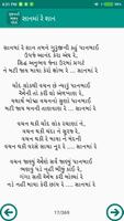 Gujarati Bhajan Lyrics captura de pantalla 3