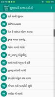 Gujarati Bhajan Lyrics ภาพหน้าจอ 1