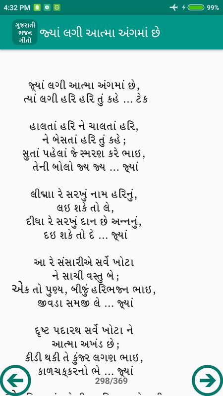 Gujarati Bhajan Lyrics for Android - APK Download