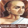 Chanakya Niti in Gujarati