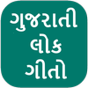 Gujarati Lokgeet Lyrics icon