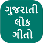 Gujarati Lokgeet Lyrics иконка