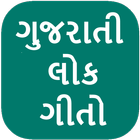 Gujarati Lokgeet Lyrics أيقونة