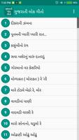 Gujarati Lokgeet Lyrics الملصق