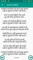 Gujarati Lokgeet Lyrics скриншот 2