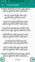 Gujarati Lokgeet Lyrics تصوير الشاشة 2