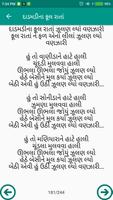 Gujarati Lokgeet Lyrics скриншот 3