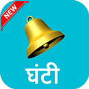 Hand Bell Simulation APK