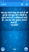 Hindi Quotes Collection تصوير الشاشة 3