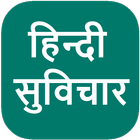 Hindi Suvichar (Quotes) icon