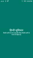 Hindi Suvichar (Quotes) 海报