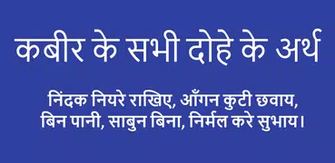 Kabir Ke Dohe