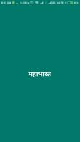 Mahabharat in Hindi bài đăng