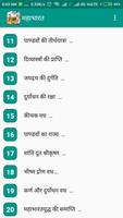 Mahabharat in Hindi ảnh chụp màn hình 2