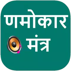 Namokar Mantra