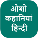 Osho Stories Hindi APK