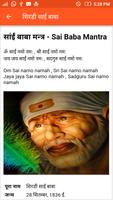 Sai Baba Mantra اسکرین شاٹ 3