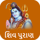 Shiv Puran Gujarati APK
